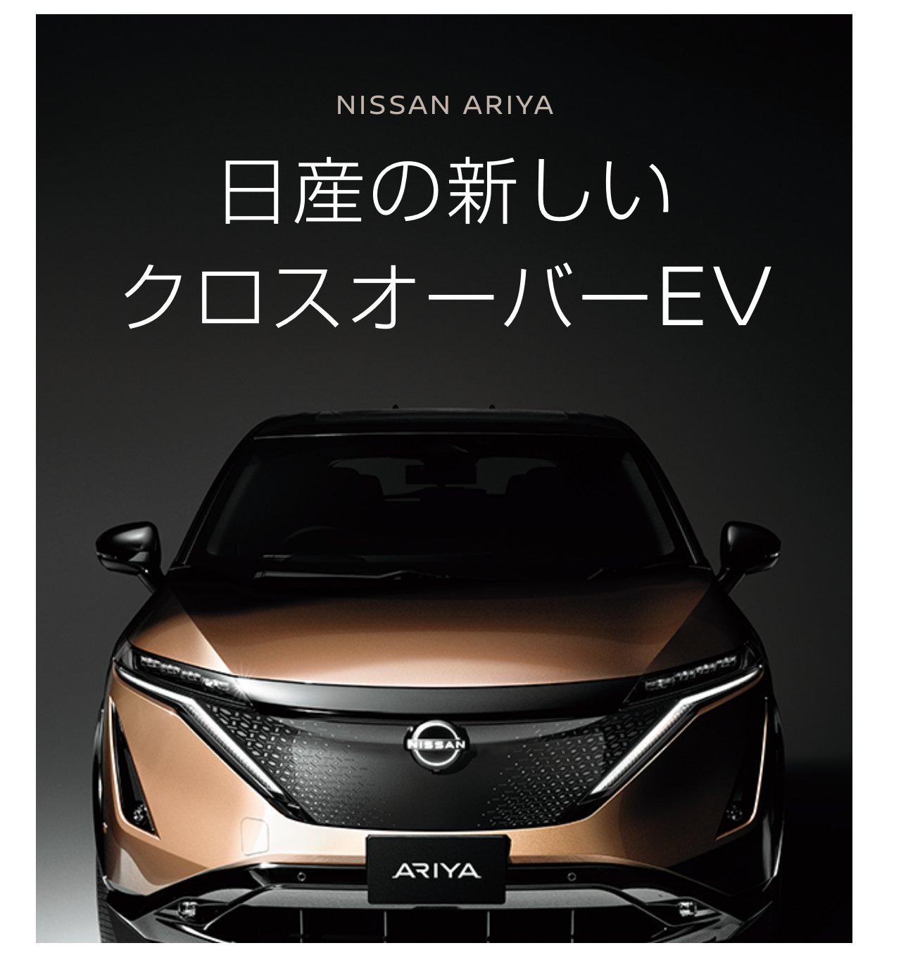 日産プリンス茨城販売株式会社 E Power大特集