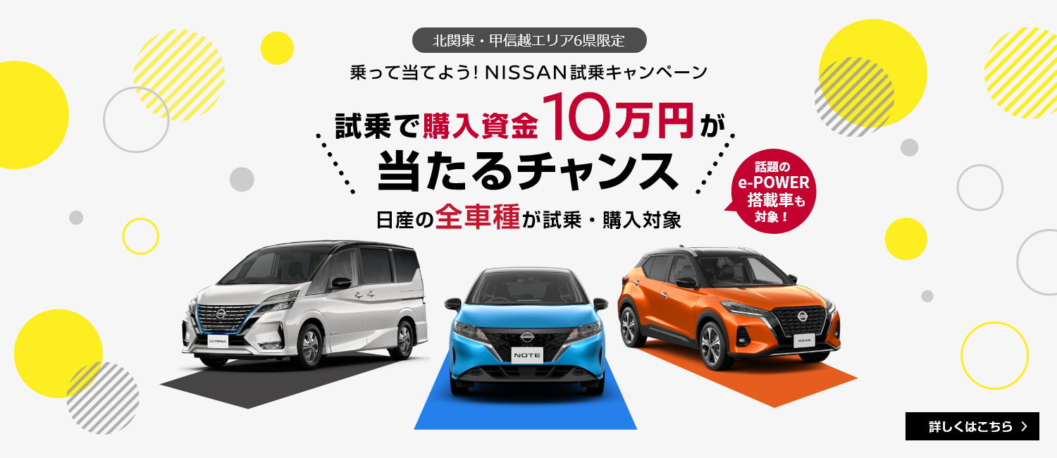 日産プリンス茨城販売株式会社 U Cars水戸千波本店