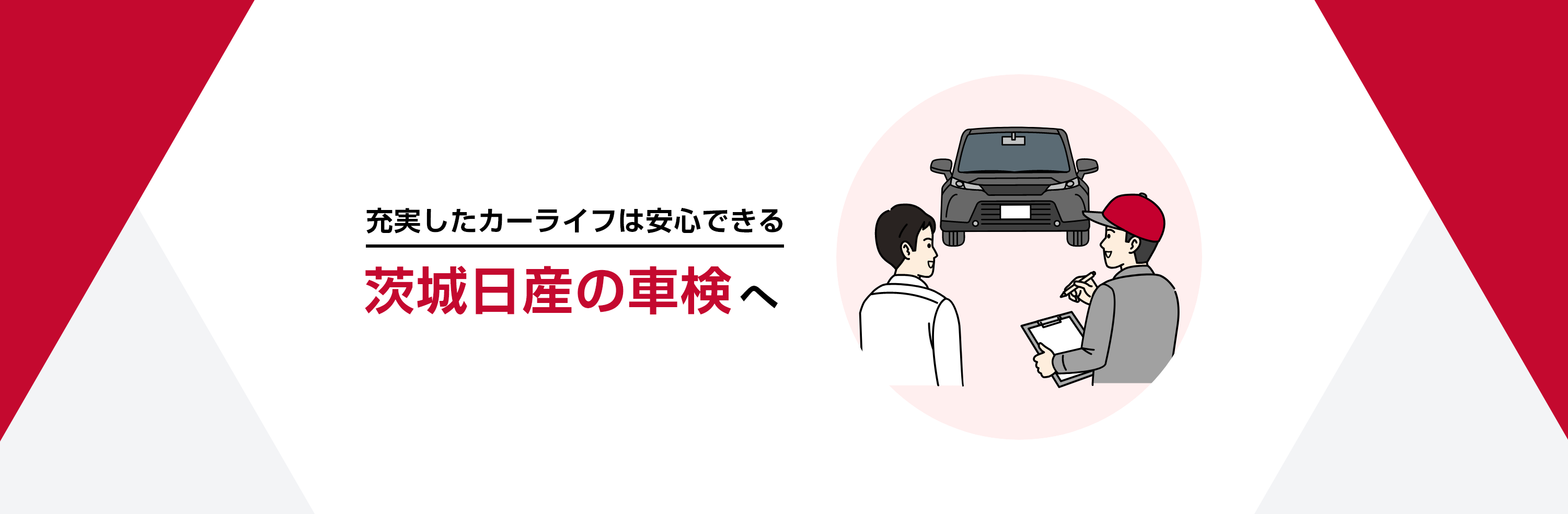 日産ディーラーの車検