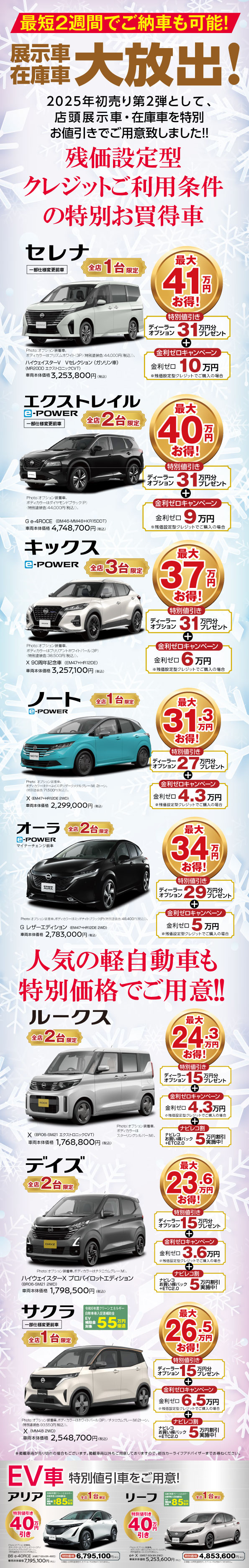 展示車・在庫車大放出！初売り第2弾として店頭展示車・在庫車を特別お値引きでご用意いたしました！